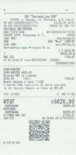 Кассовые чеки с подтверждением в Строителе