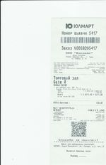 Кассовые чеки с подтверждением в Строителе